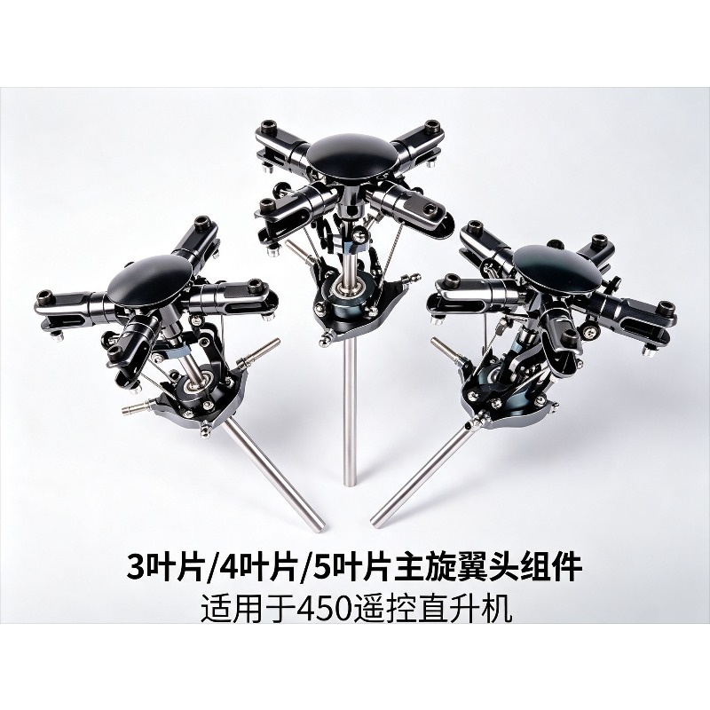 Rc Helicopter Blade - ชุดประกอบหัวโรเตอร์หลัก 3/4/5 ใบพัด, อะไหล่ทดแทนดุมโรเตอร์เพลา 5 มม.